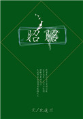昭昭毉考封面