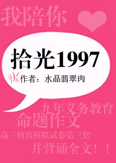 拾光1997小說封面